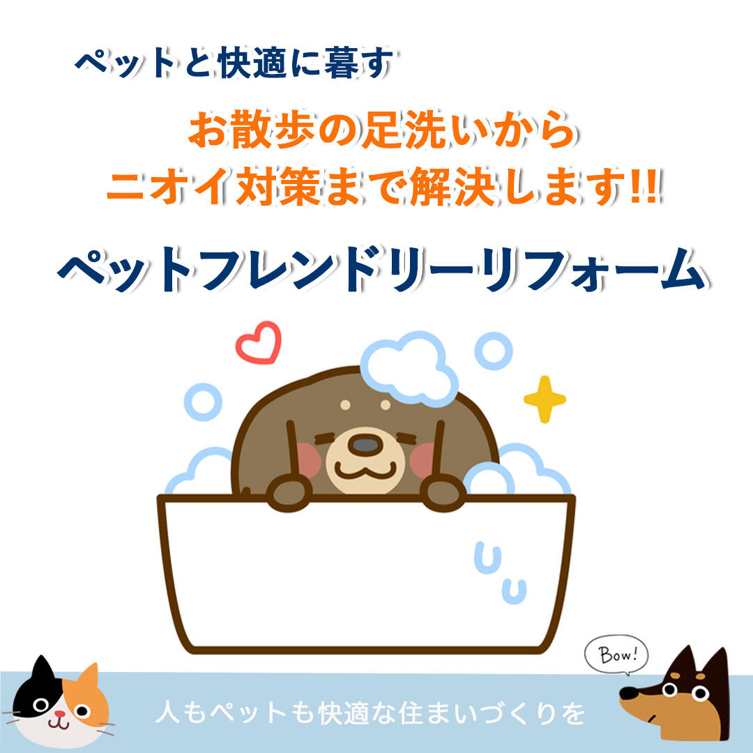 【お散歩後の足洗い、玄関で完結しませんか？🐾】