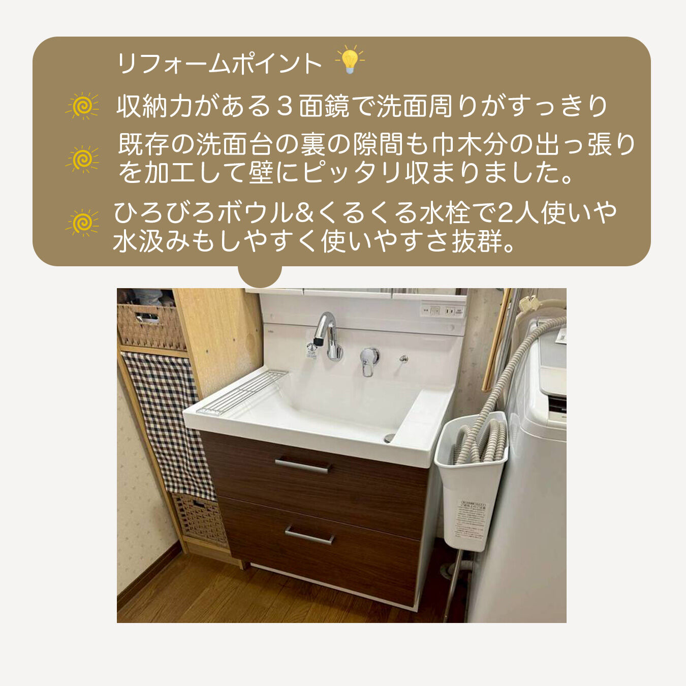 【施工事例｜洗面台リフォーム】