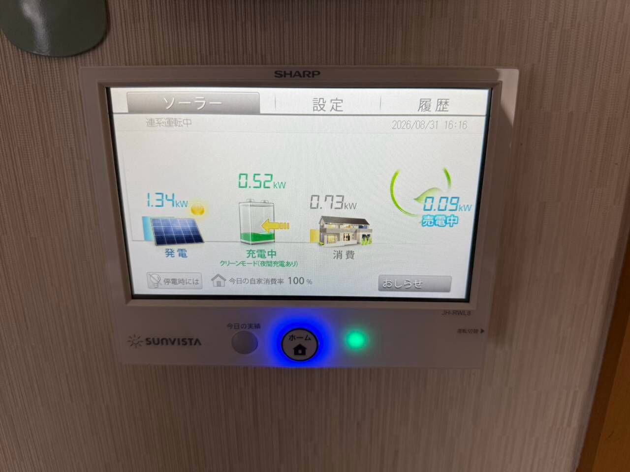 岡山市でシャープの蓄電池工事を行いました