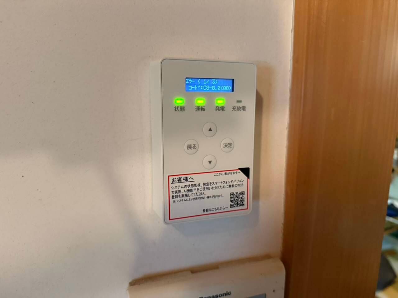 岡山市で長州産業の蓄電池工事を行いました