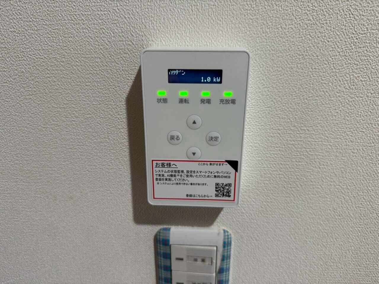 倉敷市で長州産業製の蓄電池の工事を行いました