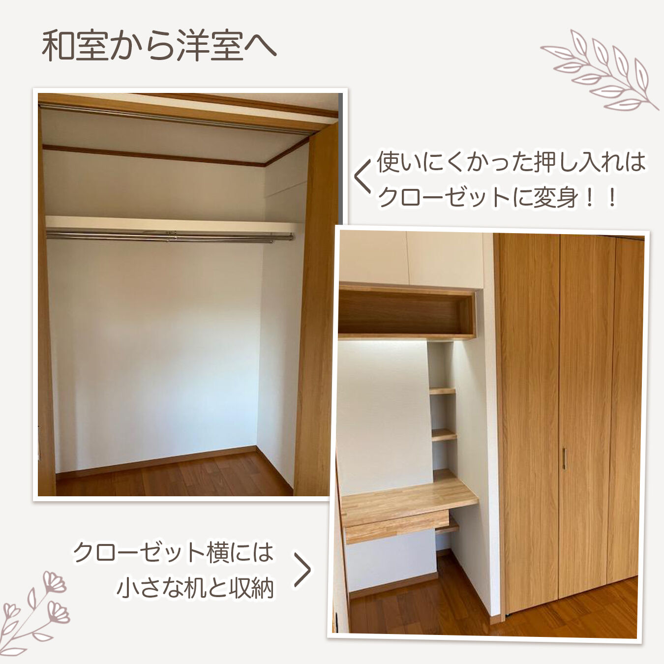 【施工事例｜和室から洋室へリフォーム】