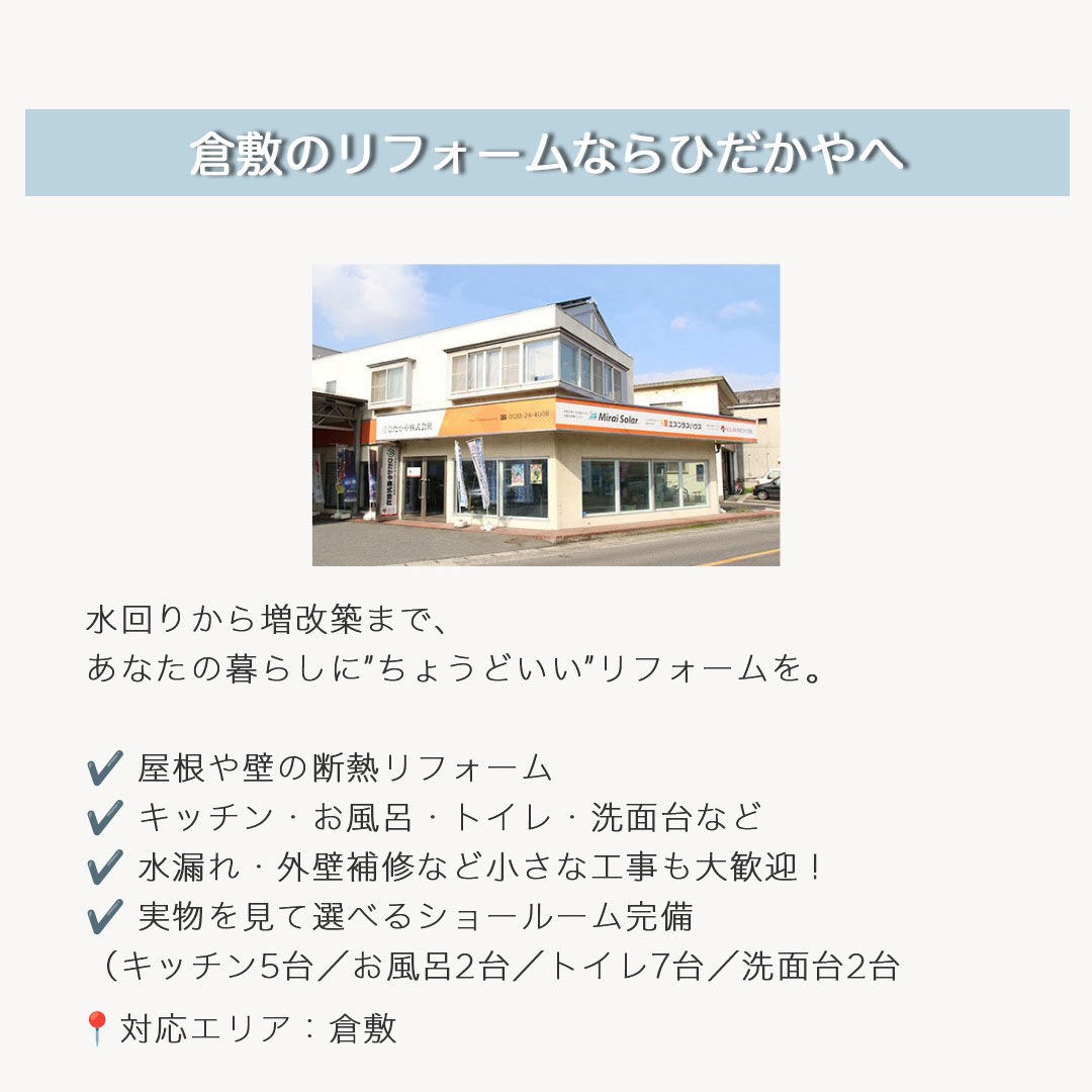【敬老の日に、住まいの安心を贈りませんか？💐】