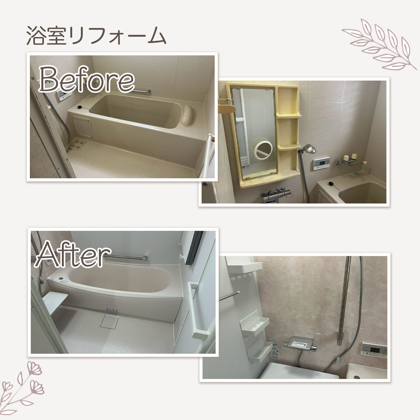 【施工事例｜明るくかわいらしいお風呂へリフォーム】