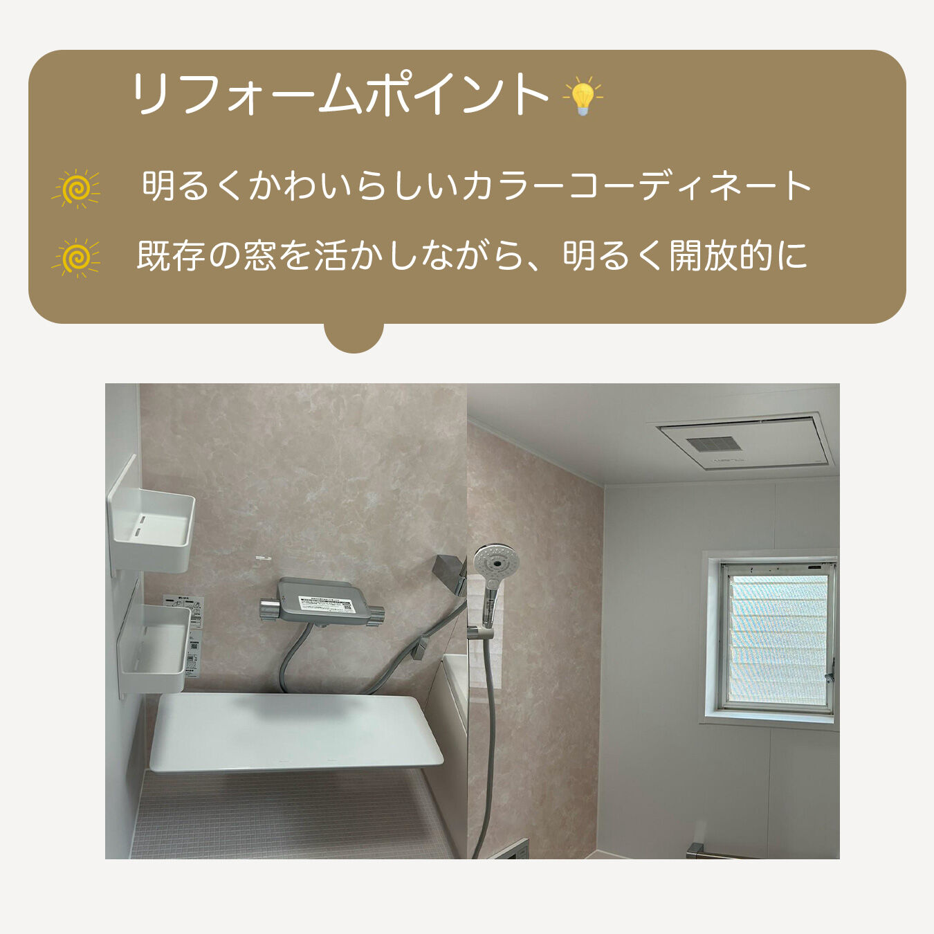 【施工事例｜明るくかわいらしいお風呂へリフォーム】