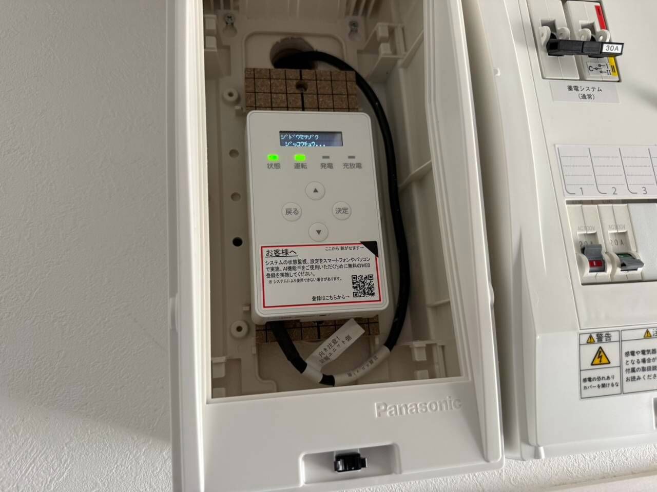 瀬戸内市で長州産業製の蓄電池の工事を行いました