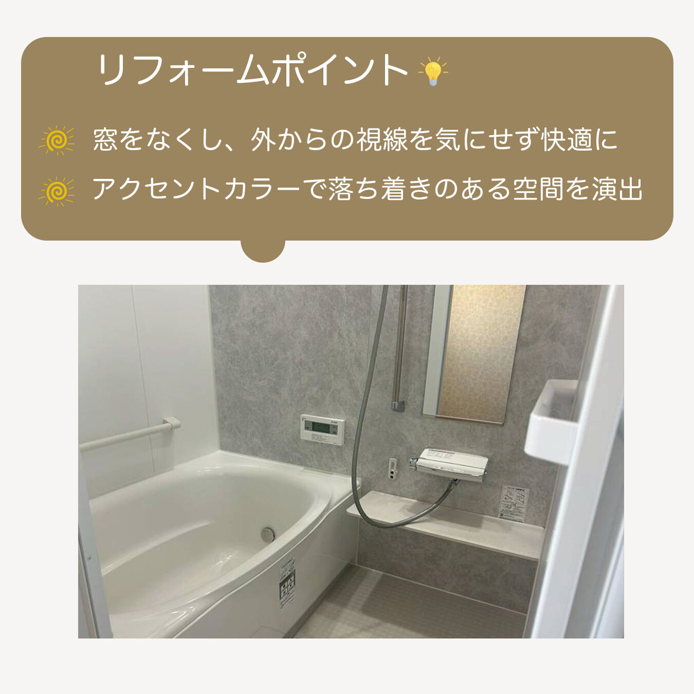 【施工事例｜お風呂のリフォーム】
