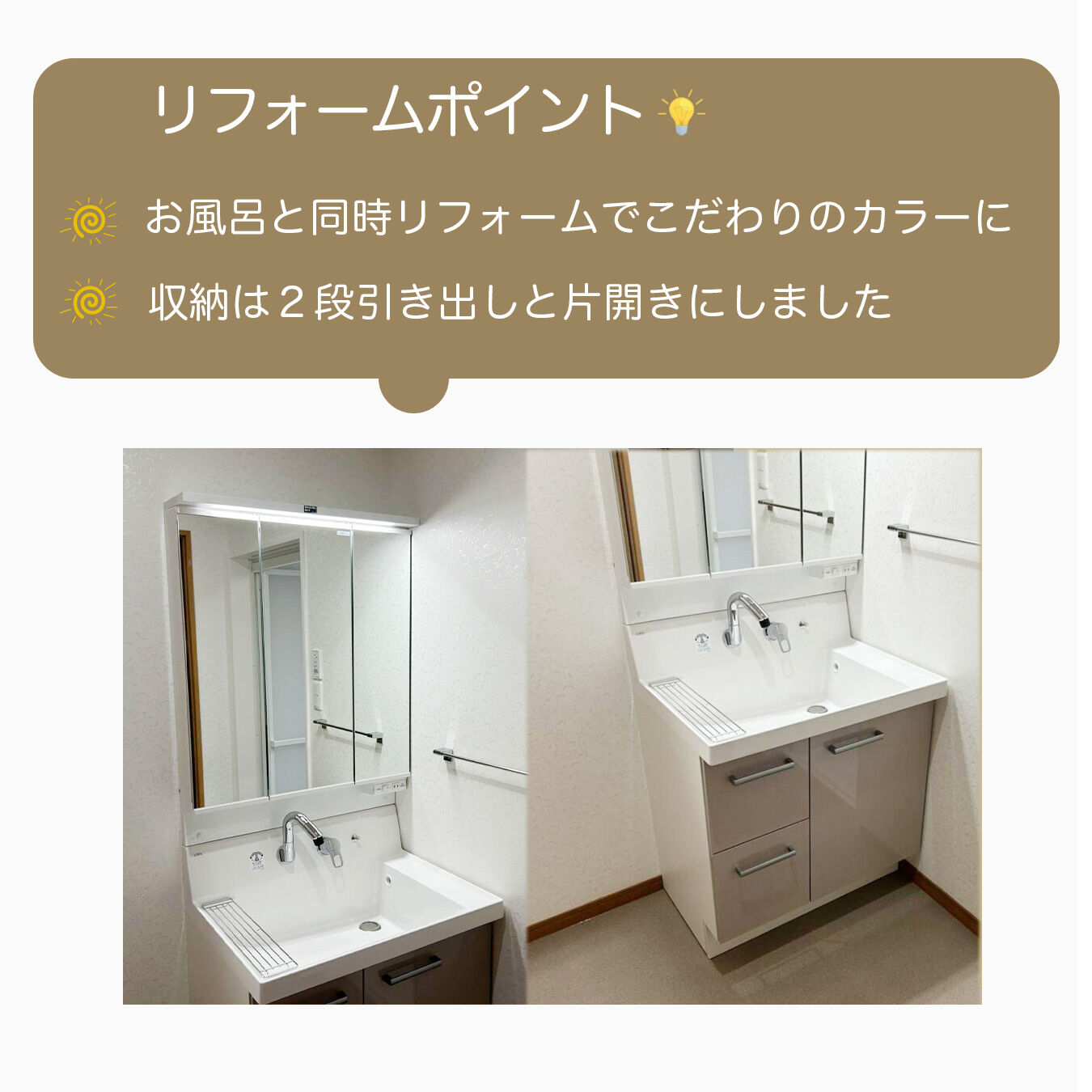 【施工事例｜洗面台リフォーム】