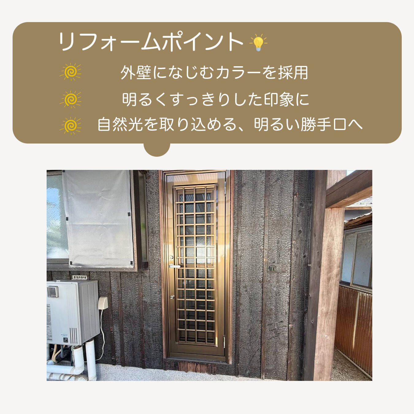 【施工事例｜勝手口リフォーム】