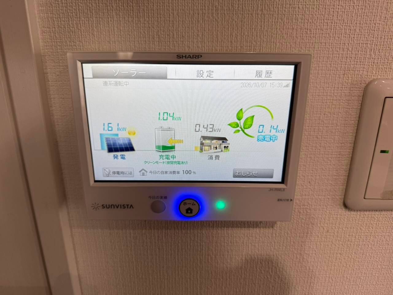 倉敷市で全負荷型の蓄電池を設置｜特定負荷型との違いと、停電時に困らないための使い方説明（シャープ 9.5kWh）