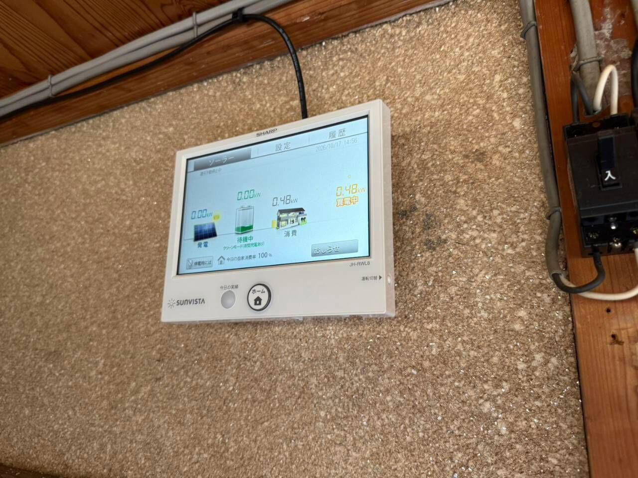 真庭市で創蓄（太陽光発電＋蓄電池）を新設｜シャープ 3.519kW＋9.5kWh（全負荷型）と、県北の暮らしに合う備え