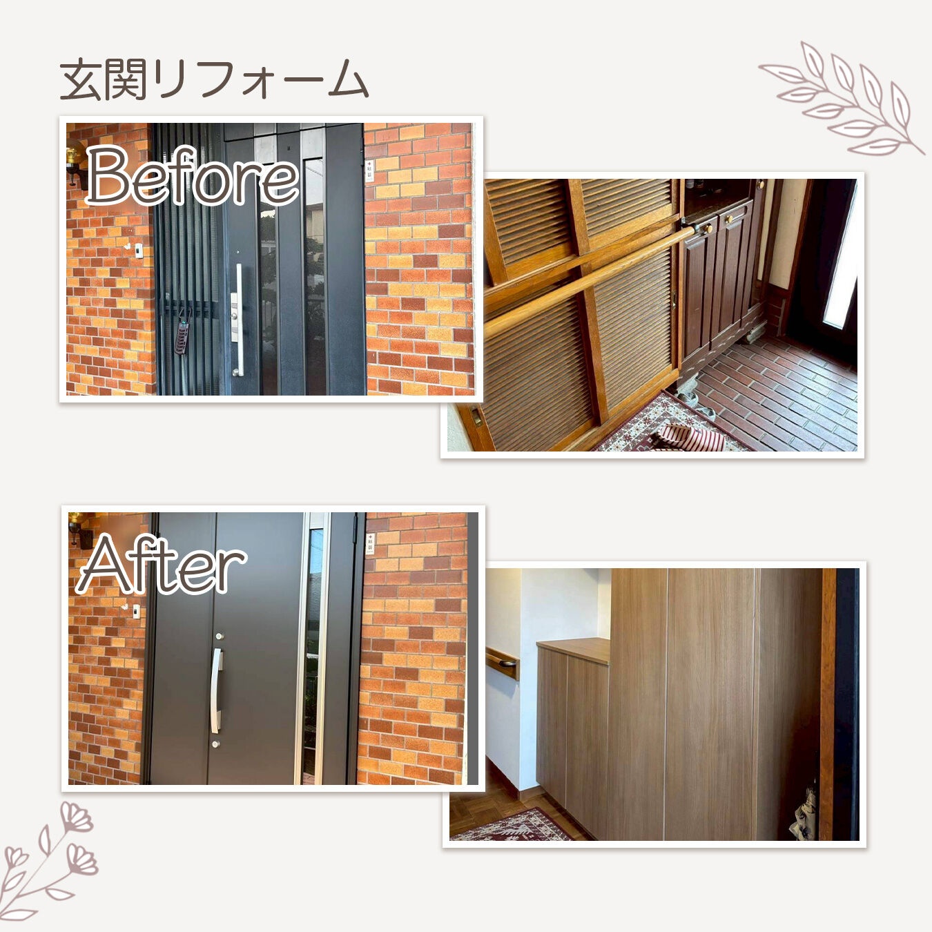【施工事例｜玄関のリフォーム】