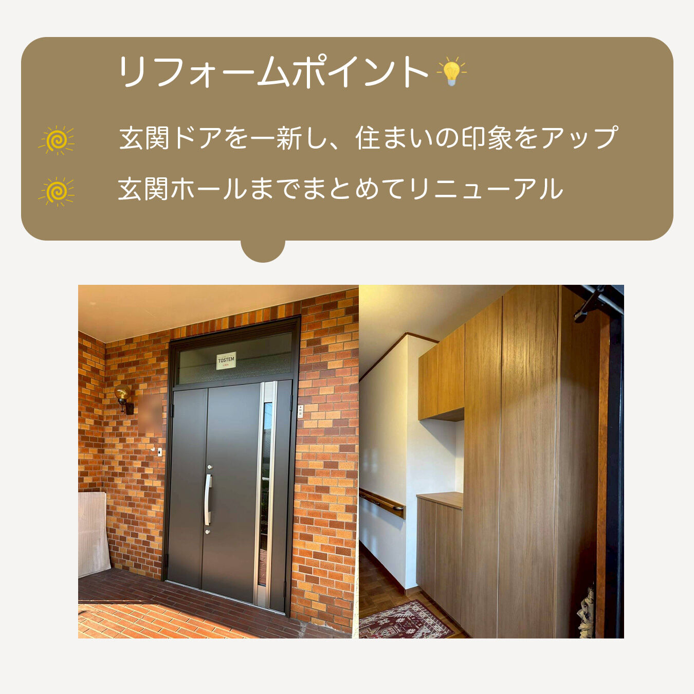 【施工事例｜玄関のリフォーム】