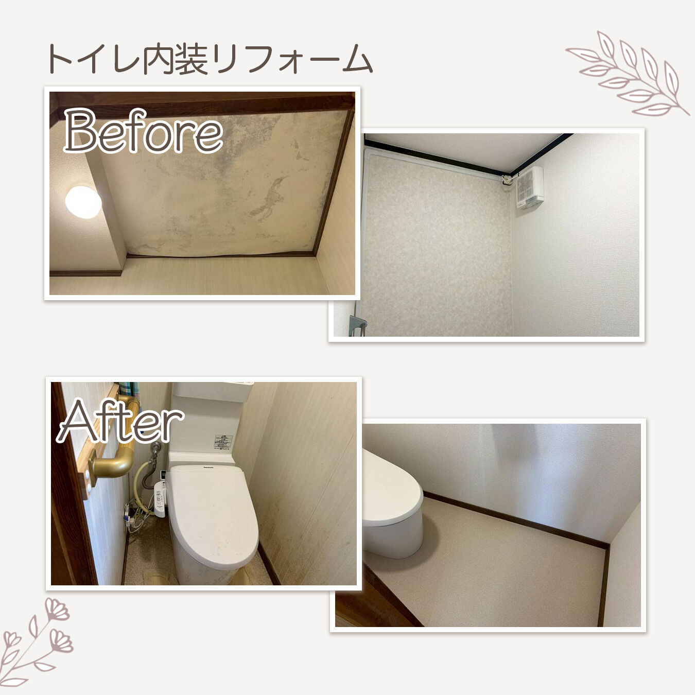 【施工事例｜トイレ内装リフォーム】