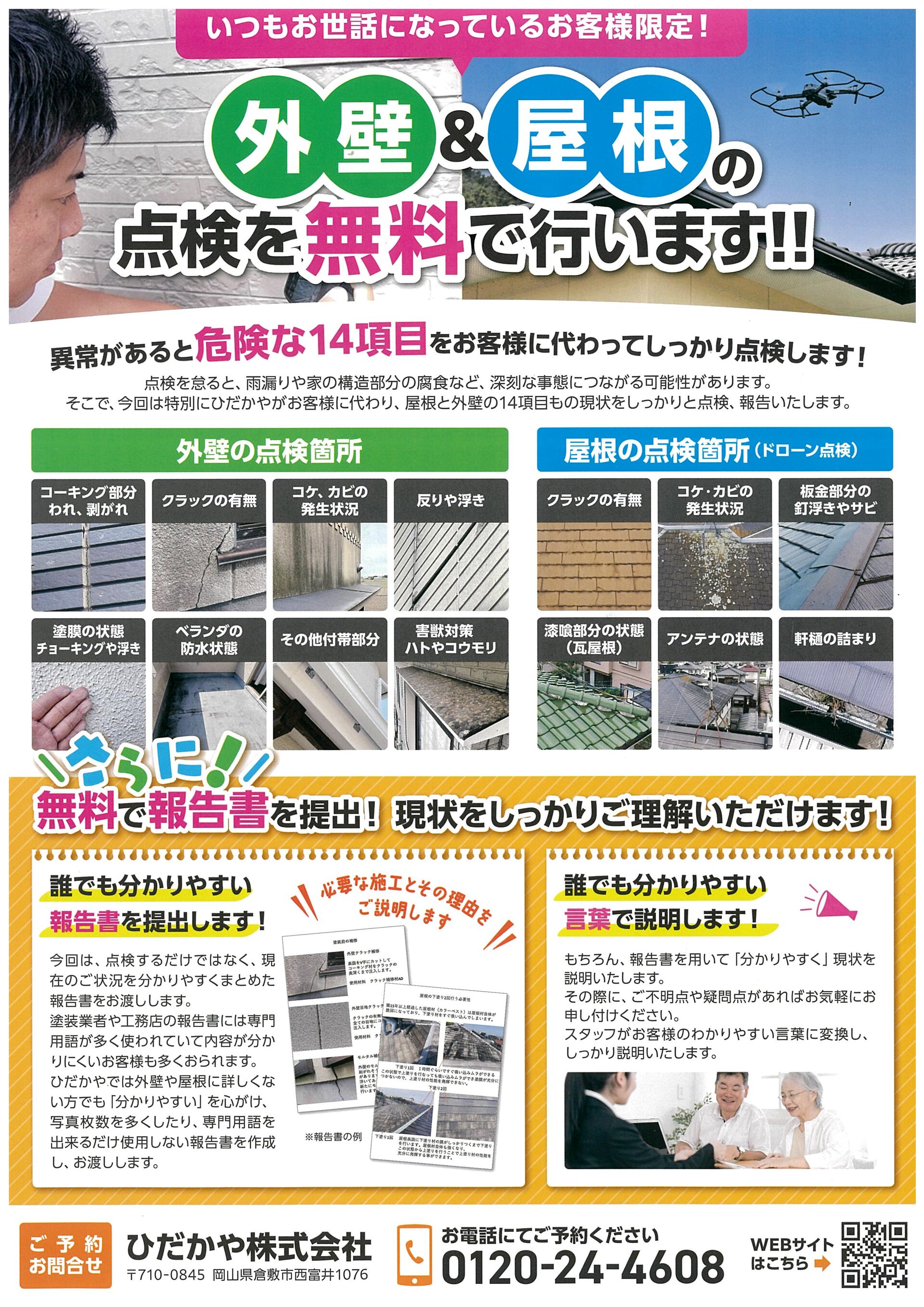 我が家の「健康診断」受けていますか？後悔しないための無料点検のススメ