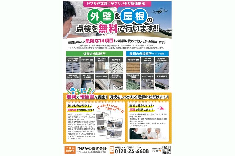    我が家の「健康診断」受けていますか？後悔しないための無料点検のススメ   