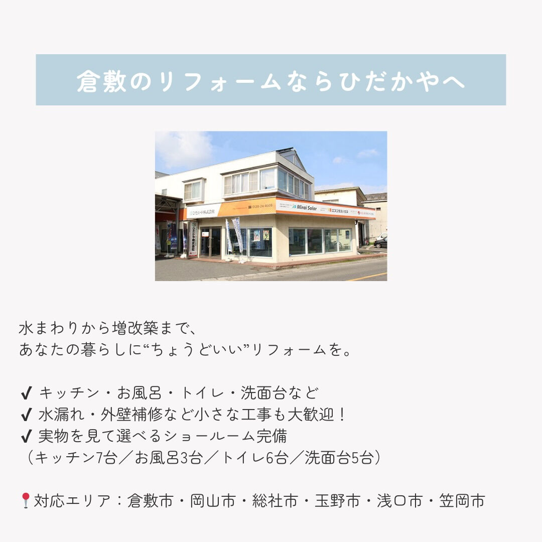 倉敷で増えてます！