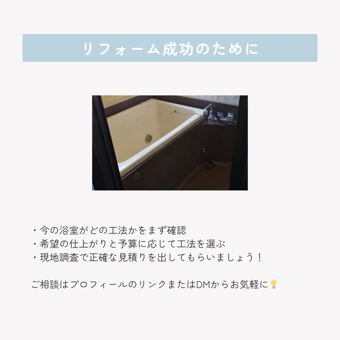 お風呂リフォーム、費用はどれくらい？ 「ユニットバス交換って