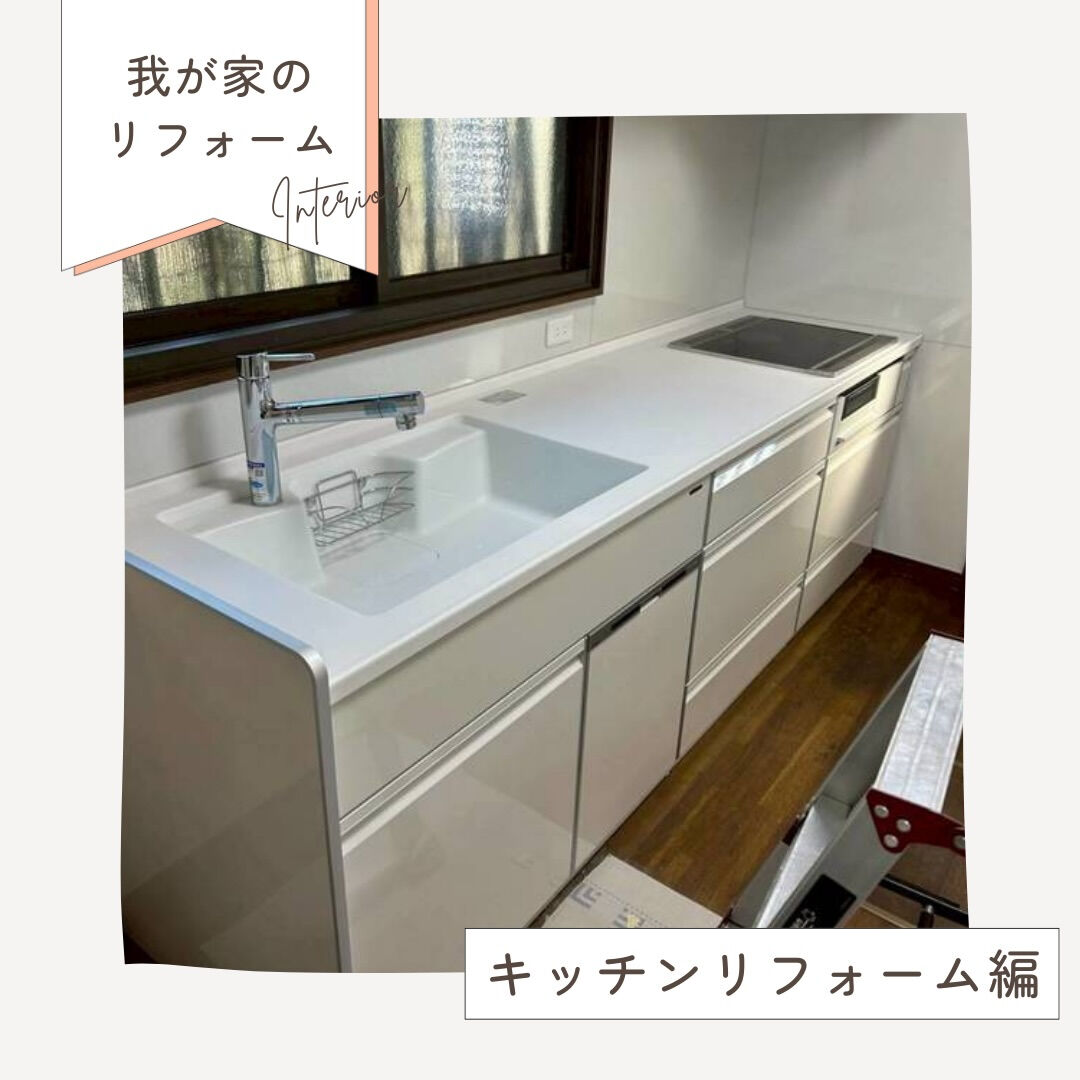 【キッチンリフォーム施工事例】