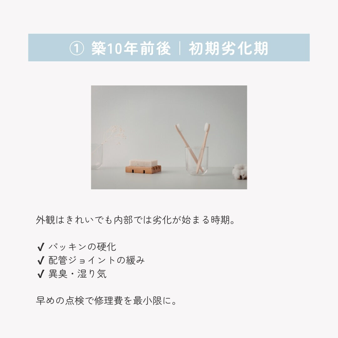 水回りのトラブルは、 ある日突然起きるように見えて、 実は「