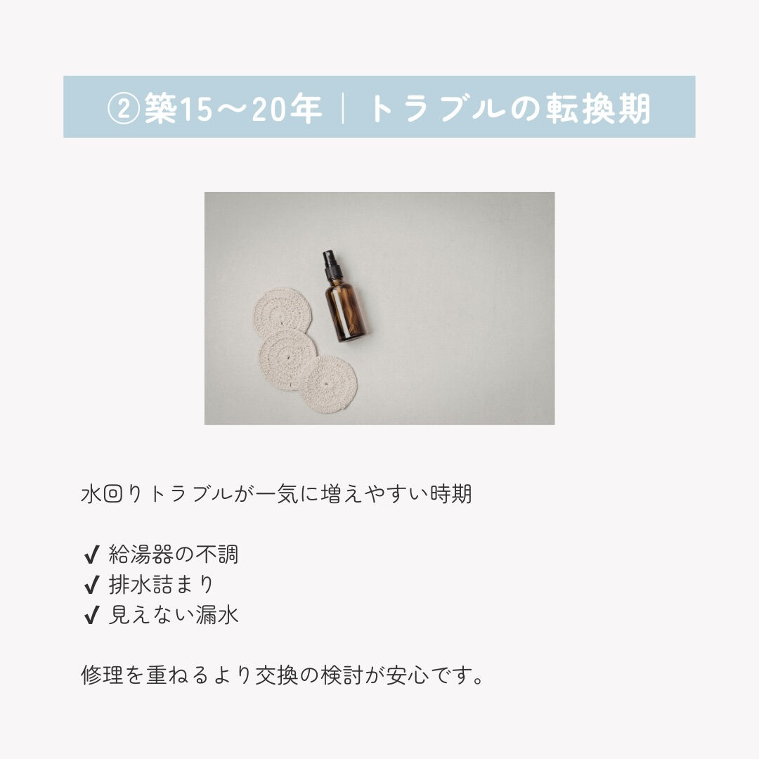 水回りのトラブルは、 ある日突然起きるように見えて、 実は「