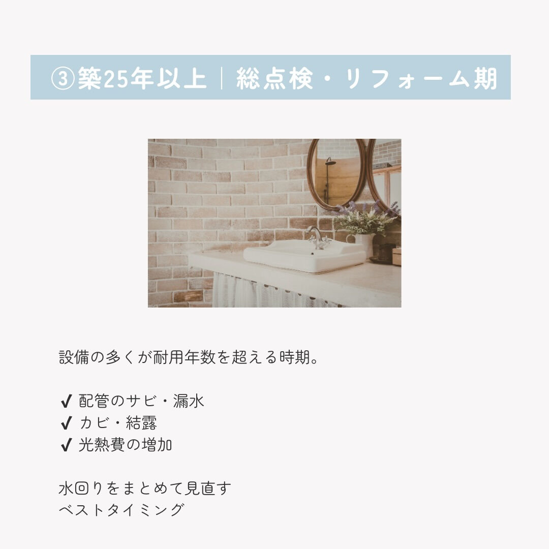 水回りのトラブルは、 ある日突然起きるように見えて、 実は「
