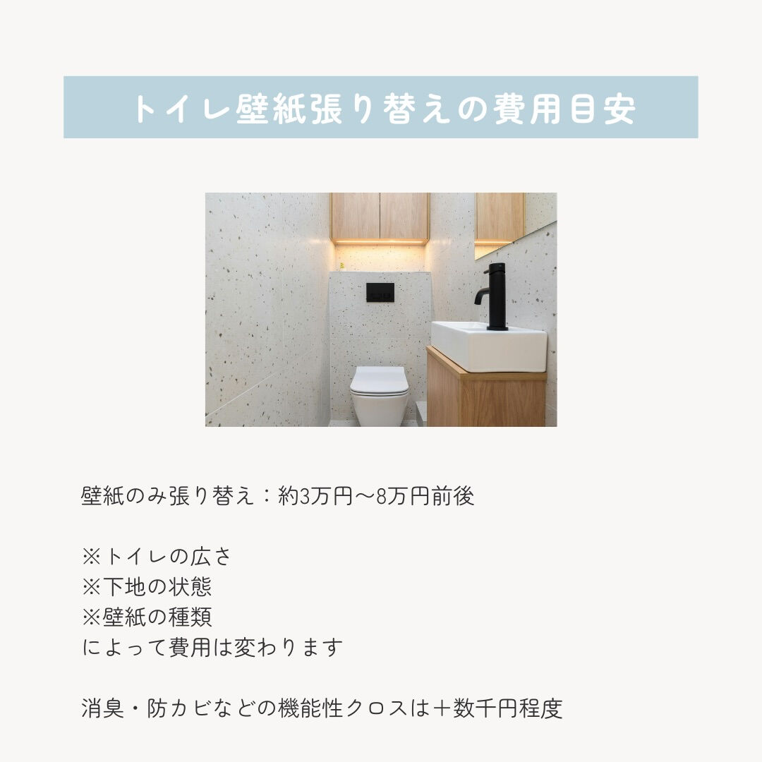 トイレの壁紙、 「汚れや黄ばみが気になるけど、リフォームは大