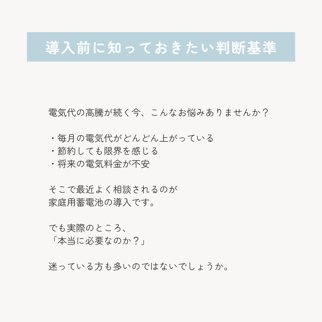 最近、「電気代が高くて不安…」 というご相談が増えています