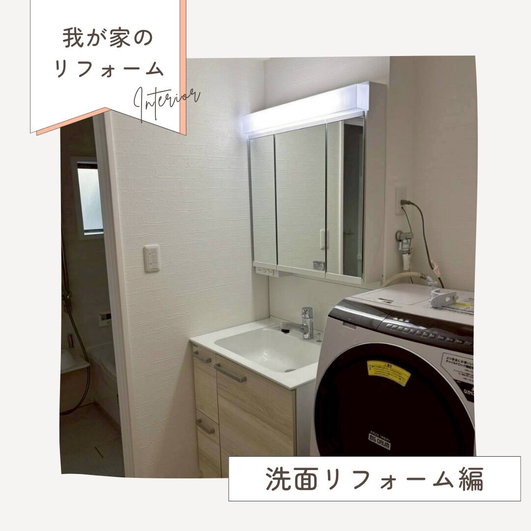 【洗面台リフォーム施工事例】