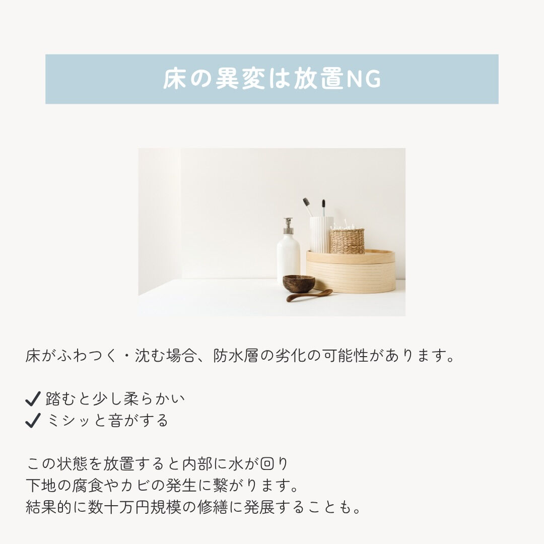 浴室の劣化は、 ある日突然進むものではありません