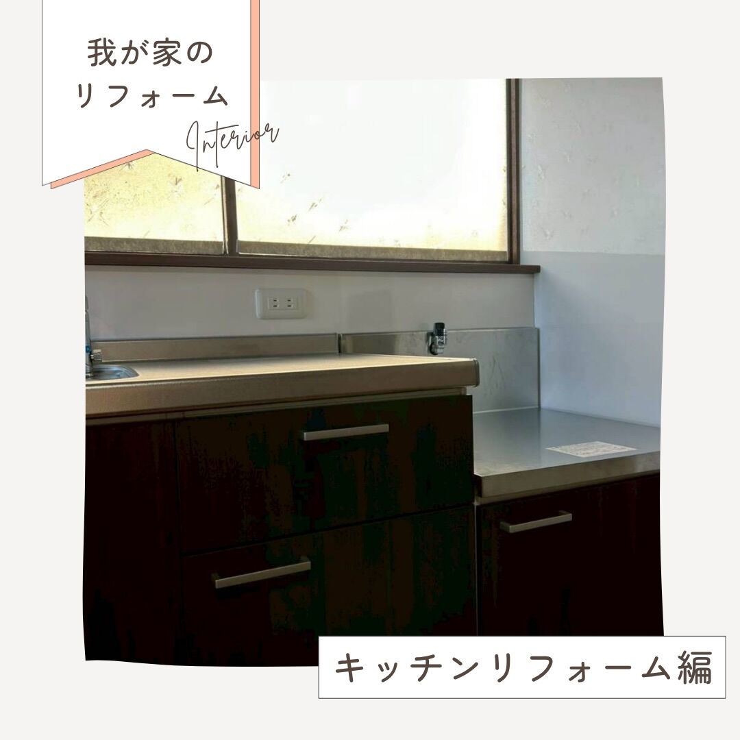 【キッチンリフォーム施工事例】