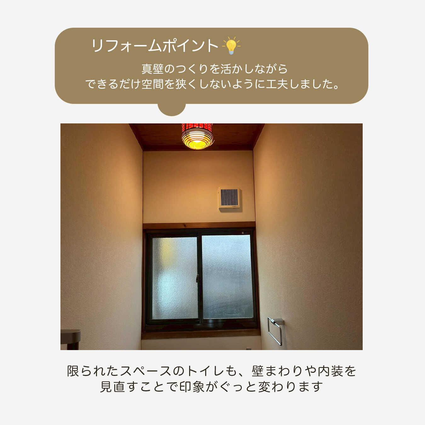 今回のリフォームでは、
