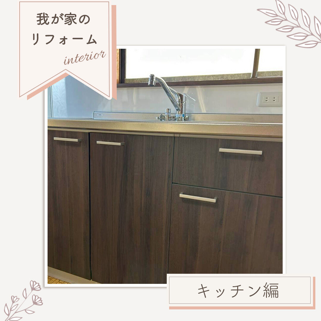 【キッチンリフォーム施工事例】
