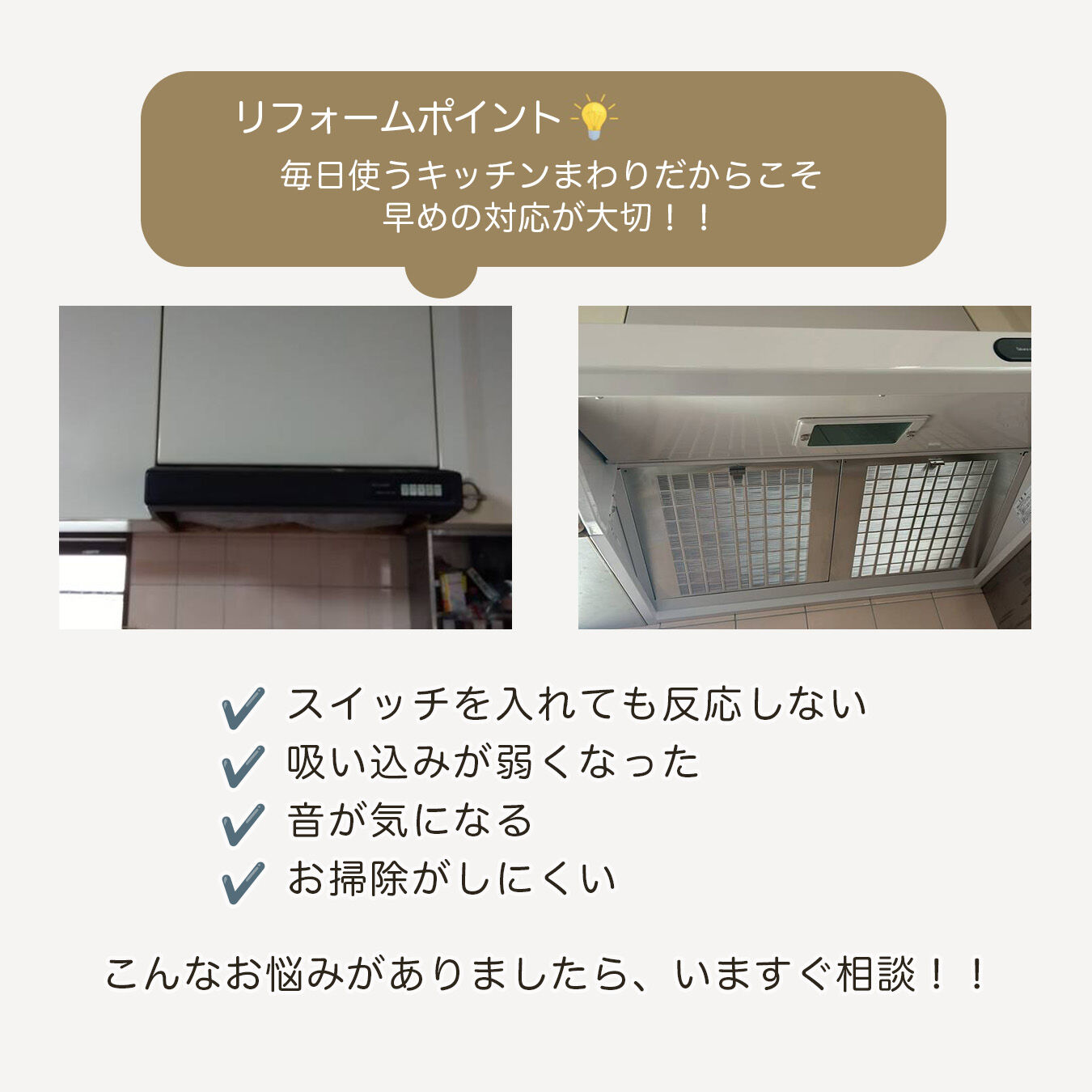 【倉敷市｜レンジフード取替工事】
