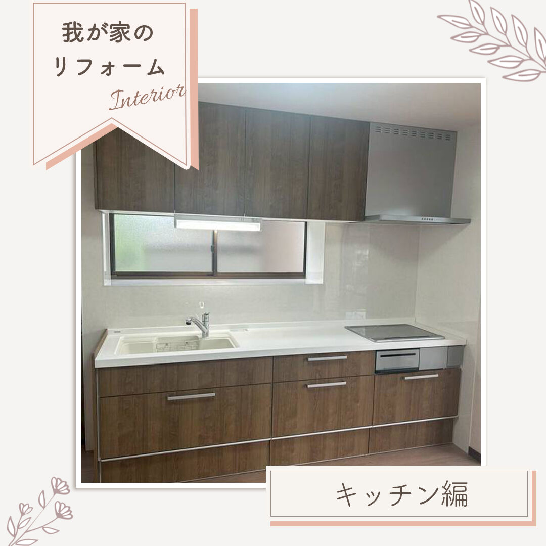 【施工事例｜キッチンリフォーム】