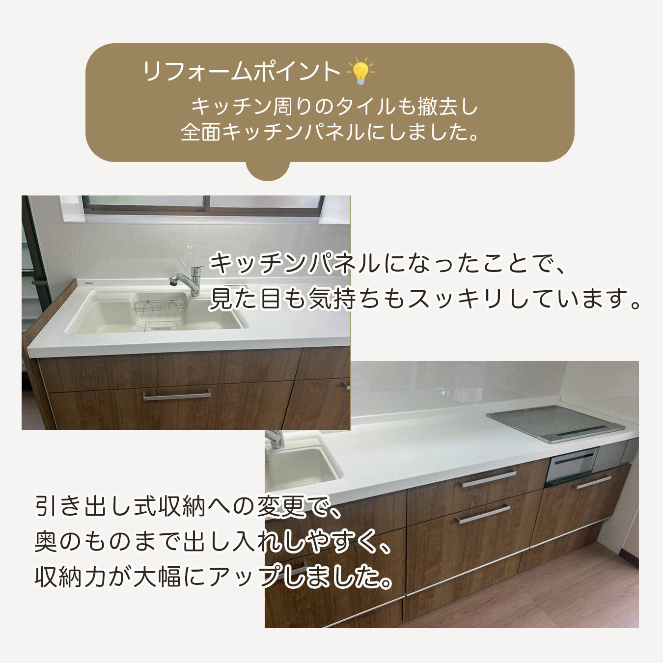 【施工事例｜キッチンリフォーム】