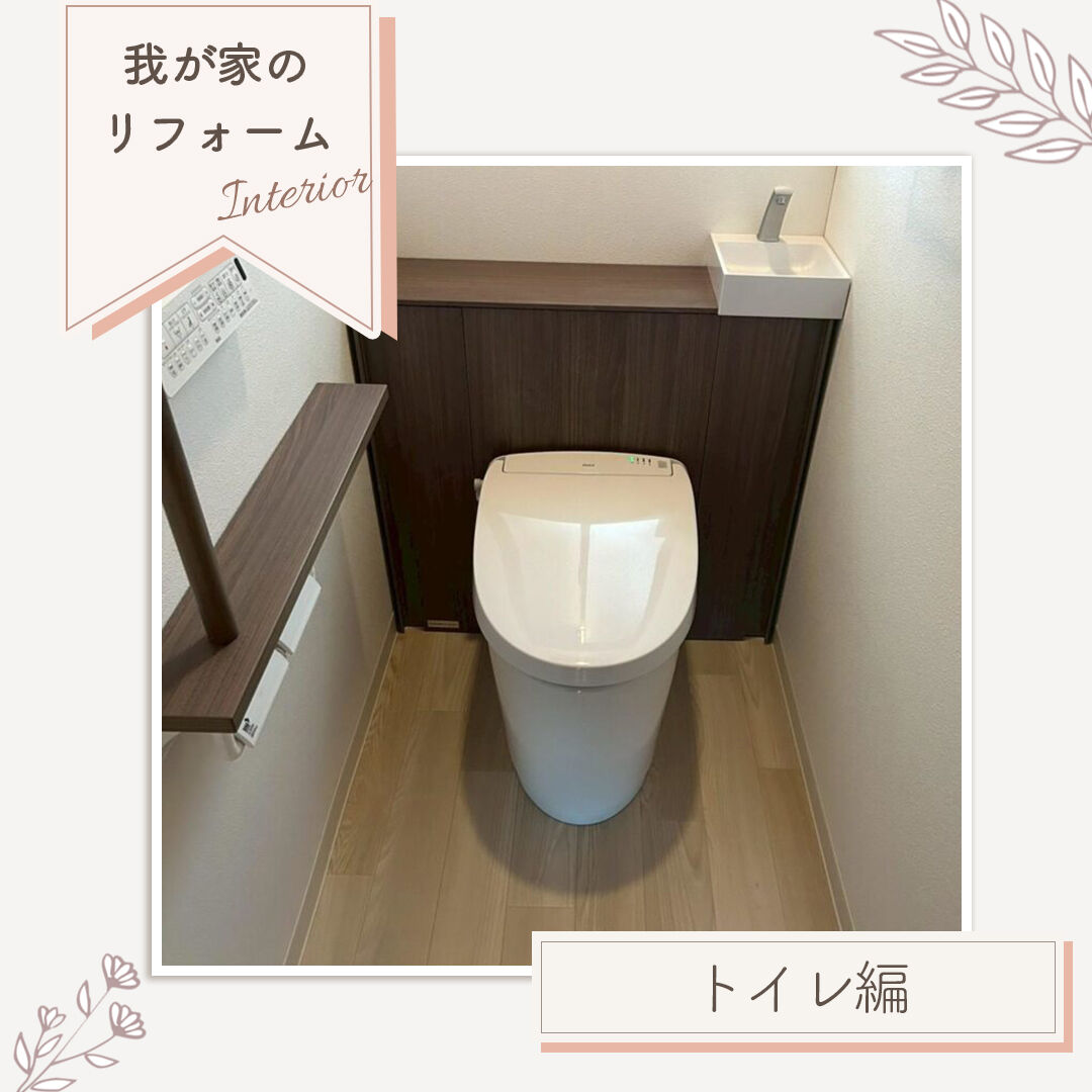 【施工事例｜トイレリフォーム】