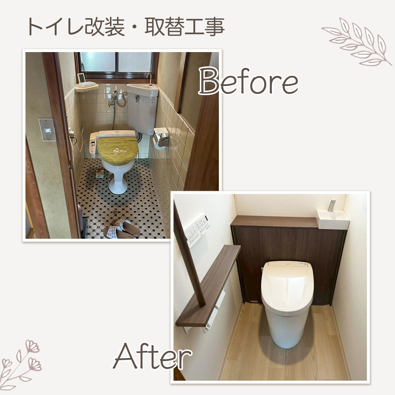 【施工事例｜トイレリフォーム】