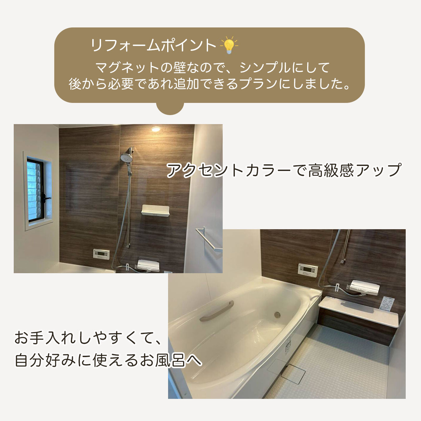 【施工事例｜お風呂リフォーム】