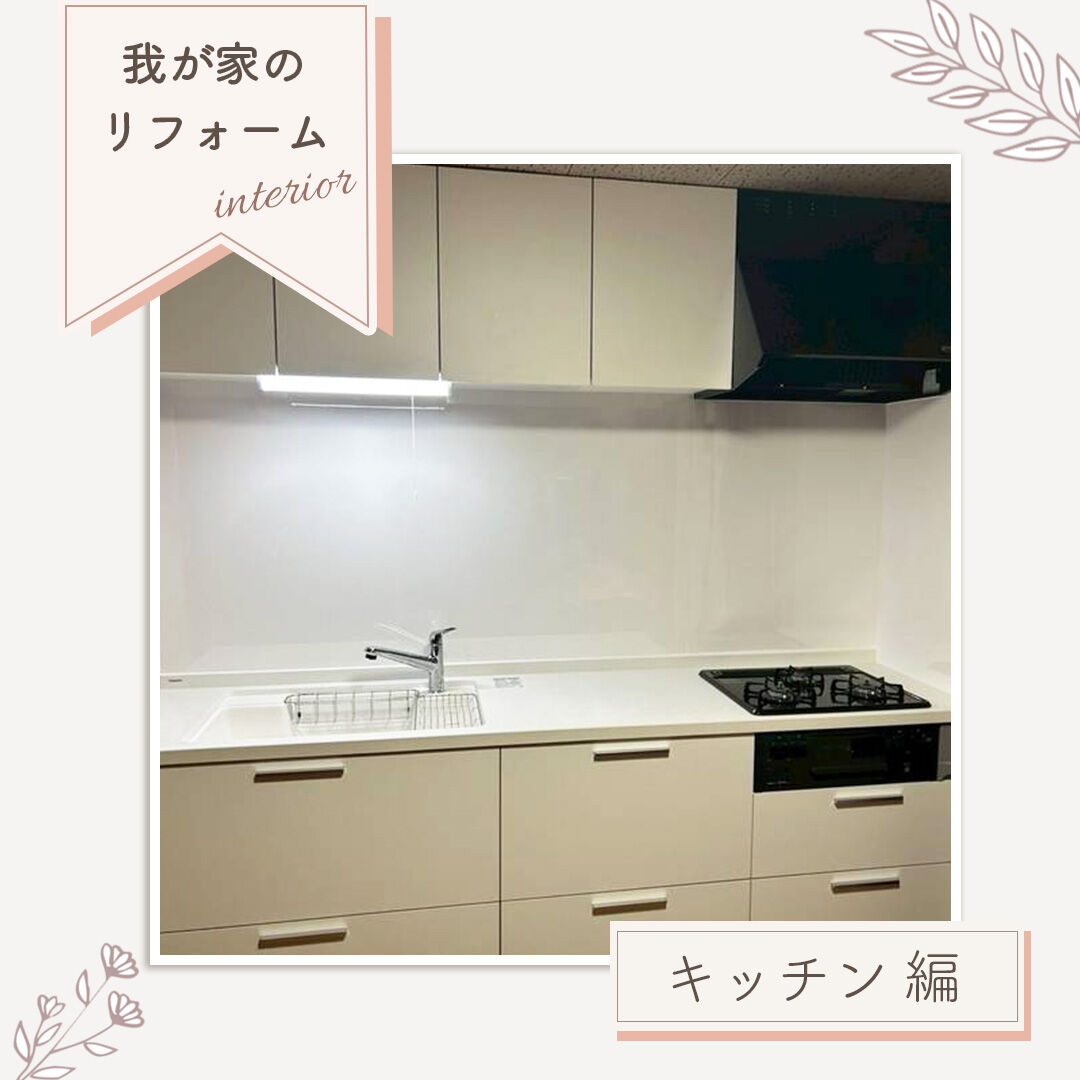 【施工事例｜キッチンリフォーム】