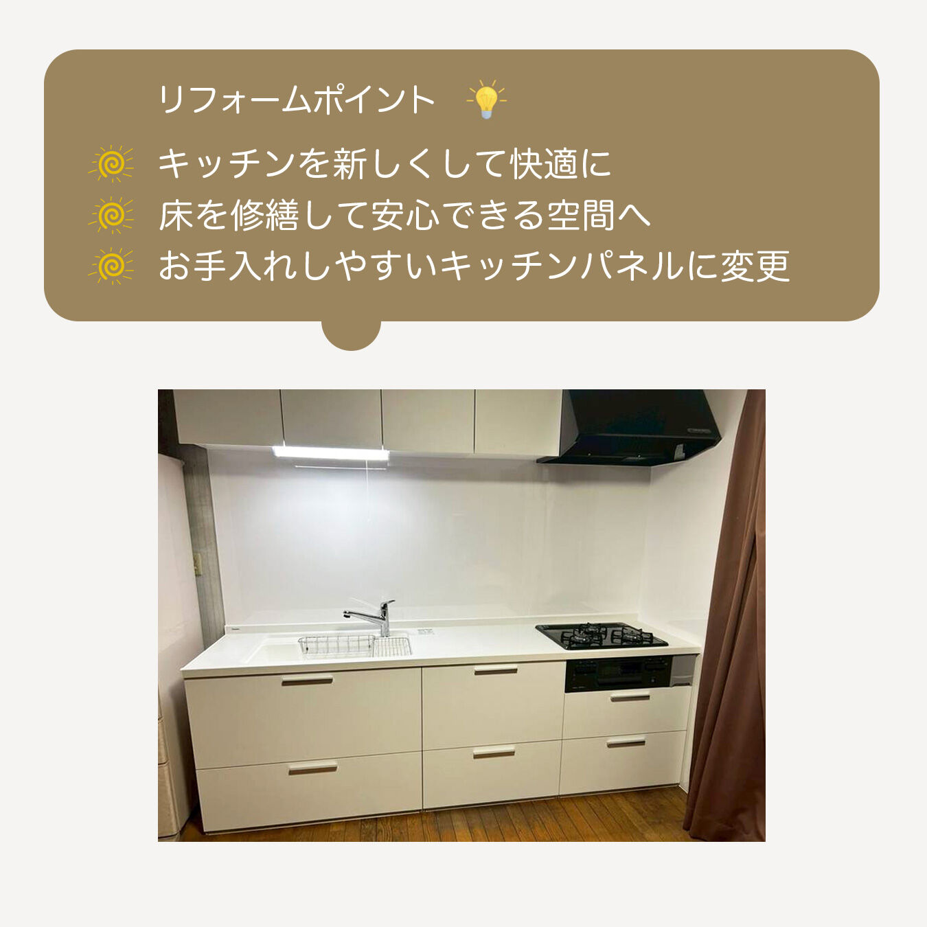 【施工事例｜キッチンリフォーム】